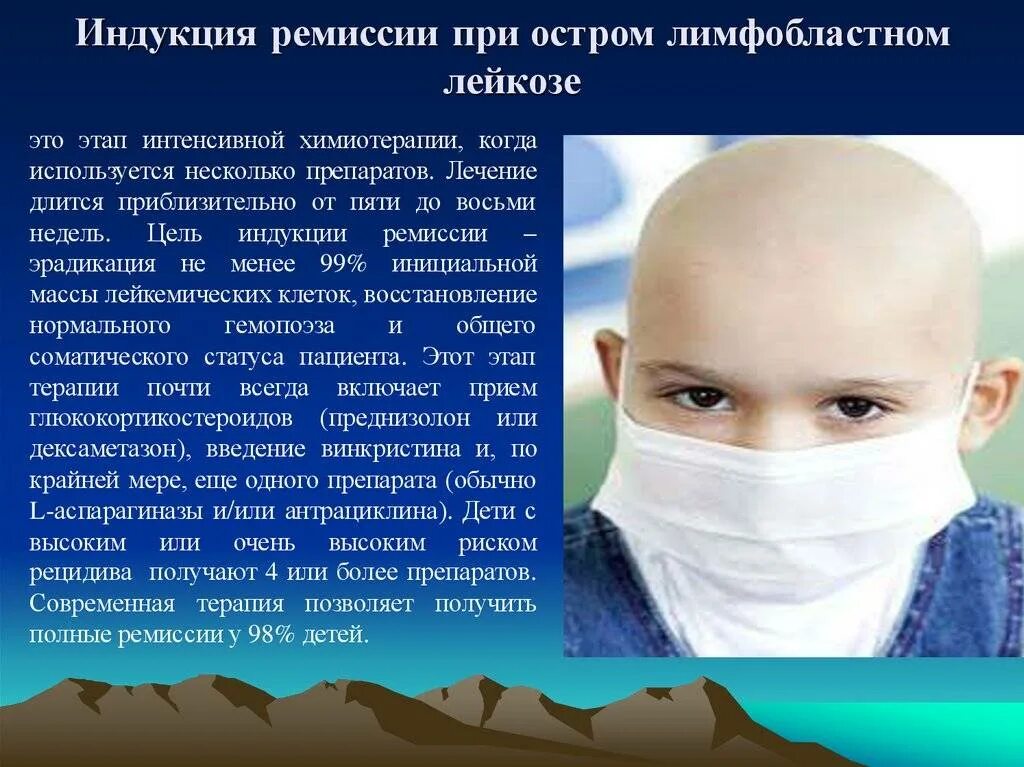 Острый лейкоз у детей симптомы. Острый лимфобластный лейкоз симптомы. острый лимфобластный лейкоз лечение. острый лимфобластный лейкоз лечение препараты. острый лейкоз мальчик 13 лет.