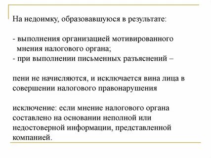 Понятие недоимки
