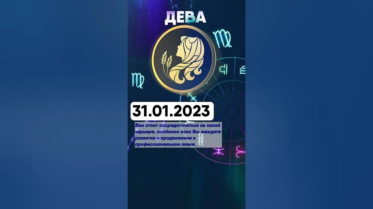 Гороскоп 2023 девы мужчины. Дева 2023. Гороскоп на 2023 Дева. Гороскоп на март 2023 Дева.