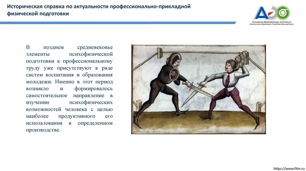 Общая физическая подготовка. Физическая подготовка в средневековье. Офп это в физкультуре. Физическая подготовка актуальность. Общая физическая подготовка.