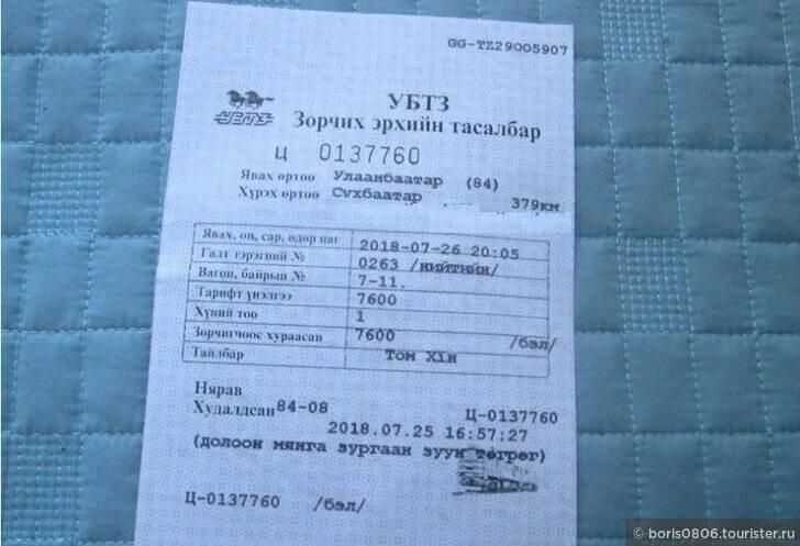 Жд билеты чита улан. Расписание поездов Улан Батор. Расписание автобусов Улан-Удэ Улан-Батор. Поезд Иркутск Улан Батор расписание. Билет до Улан Батора поезд.