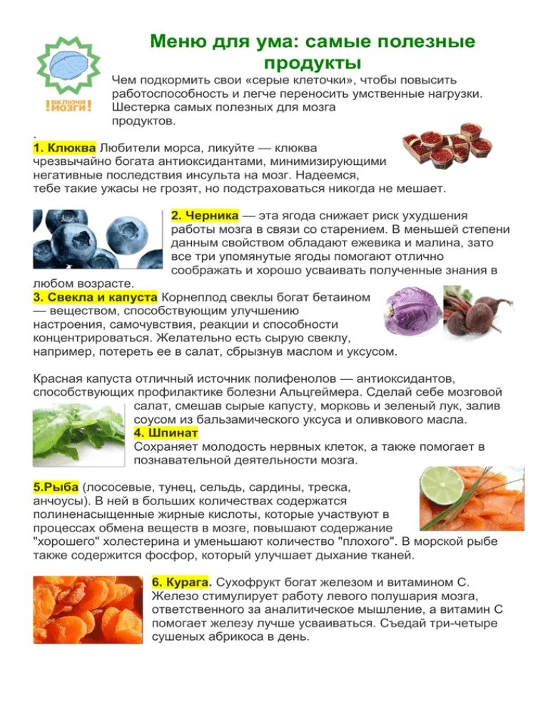 Продукты для мозга. Продукты полезные для нервной системы ребенка. Полезные овощи для мозга. Продукты полезныедля мозгал. Продукты для мозга и памяти взрослым