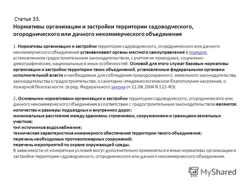 Закон о дачных некоммерческих объединениях граждан. Закон о дачных некоммерческих объединениях граждан
