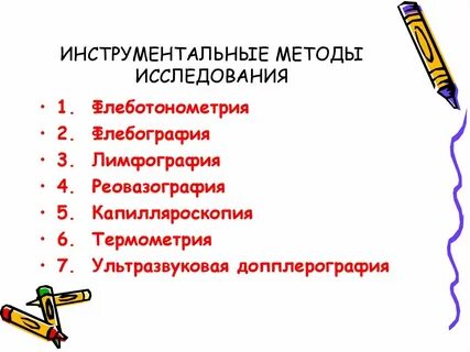 Инструментальные методы включают