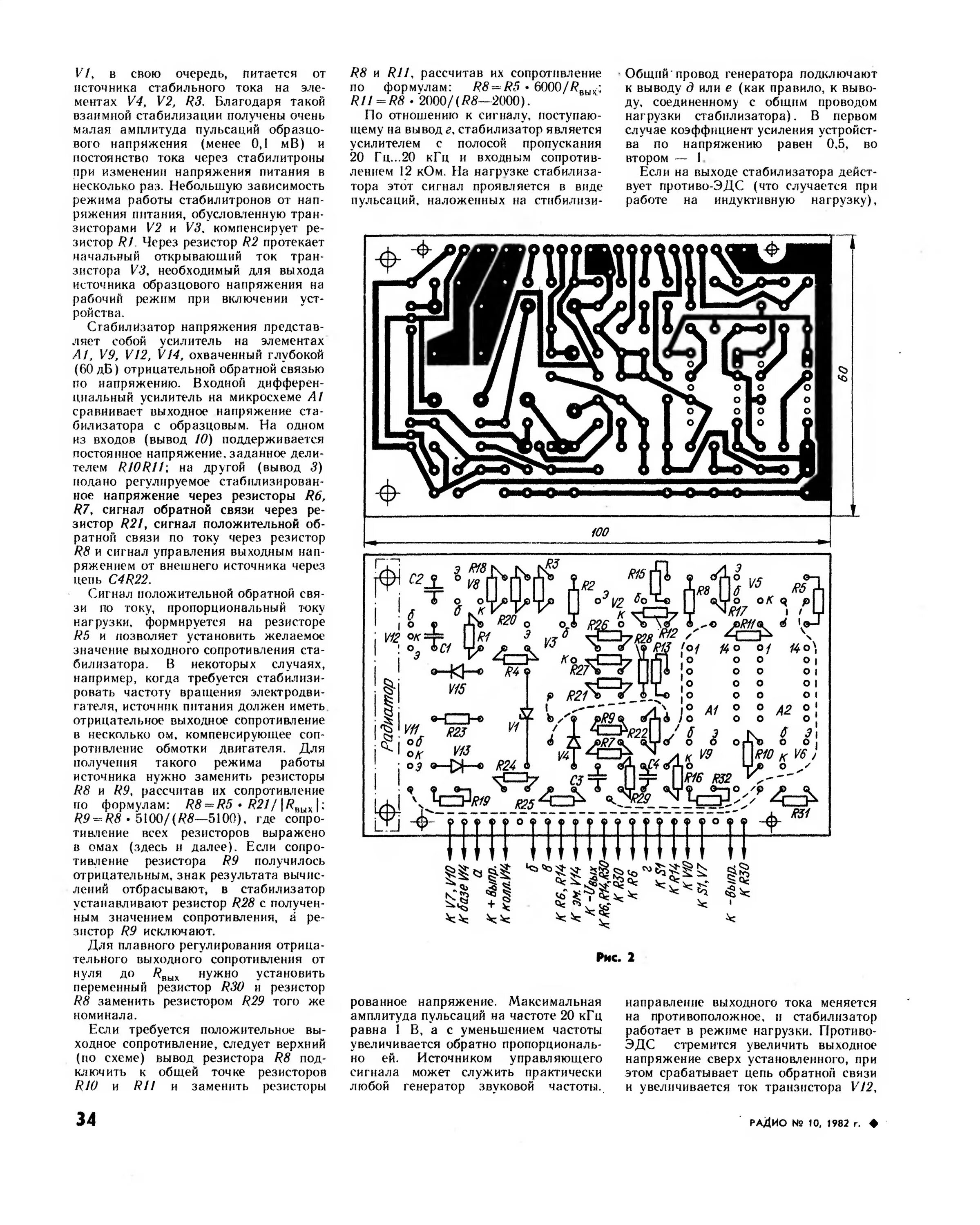 журнала «радио» № 10 за 1982 год. сырицо усилитель мощности на интегральных оу. усилитель для концертов журнал радио. трансивер полякова на 160м схема. радио 1982 год.