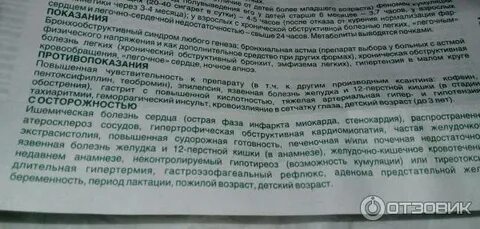 Эуфиллин таблетки сколько принимать