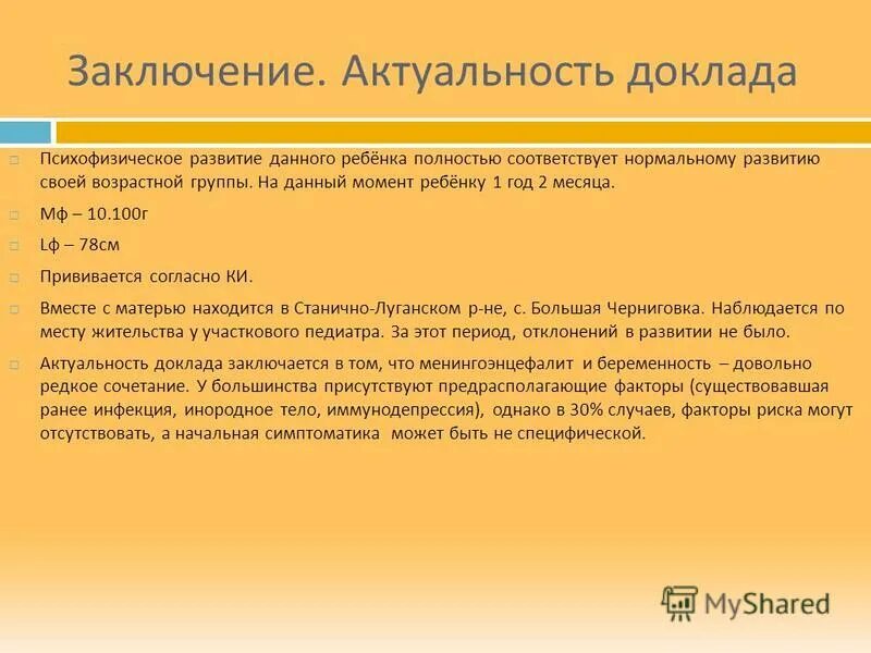 Значимость доклада. Актуальность в заключении. Актуальность доклада. 5 Выводов актуальности сплава с детьми ОБЖ.