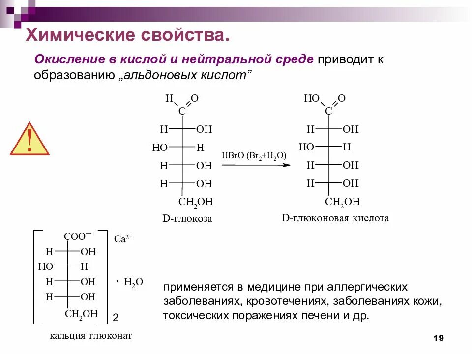 Окисление глюкозы кислородом. Окисление моносахаридов в кислой среде. окисление д глюкозы в кислой среде. реакция окисления d-глюкозы. окисление моносахаридов в щелочной в нейтральной и кислой средах.