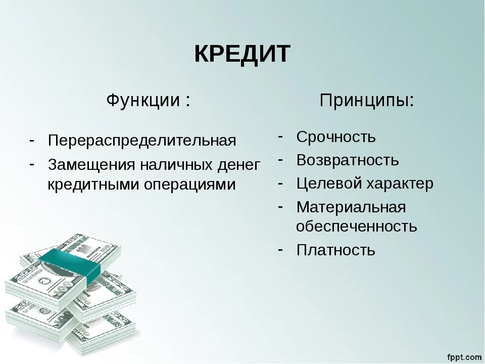 Банк кредитование экономики. Перераспределительная функция кредита. сообщение на тему кредитование. функции и принципы кредита. кредит доклад.