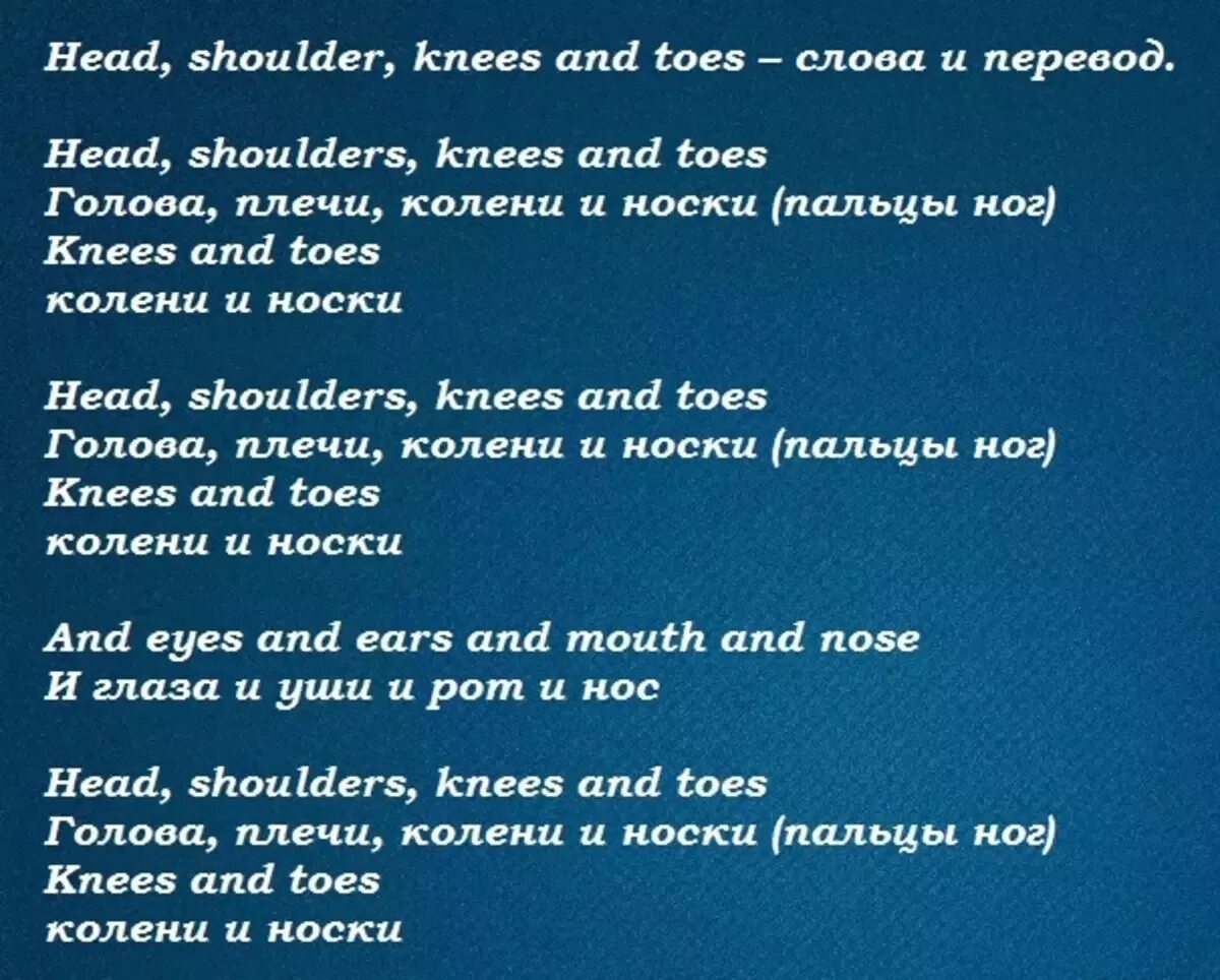 Песенка про части тела на английском. Текст про части тела на английском. Песенка про части тела. Песни на английском с частями тел. Английские песни части тела