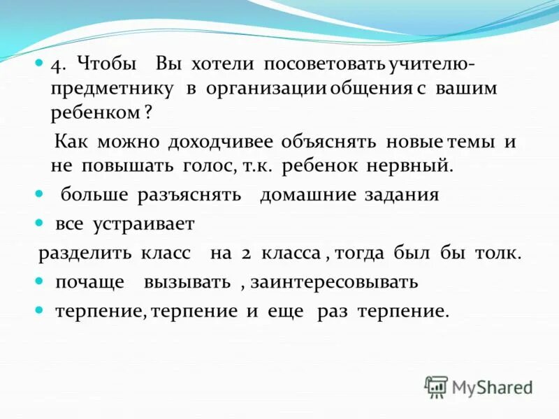 Хочу посоветуйте. Что можно посоветовать учителю. Что можно посоветовать учителю в работе со слепым ребенком. Как порекомендовать себя как учителя. Что можно порекомендовать другим людям.