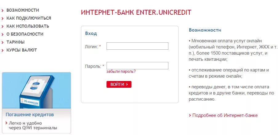 ЮНИКРЕДИТ логин это. ЮНИКРЕДИТ личный кабинет. Энтер ЮНИКРЕДИТ банк личный. ЮНИКРЕДИТ банк личный кабинет.