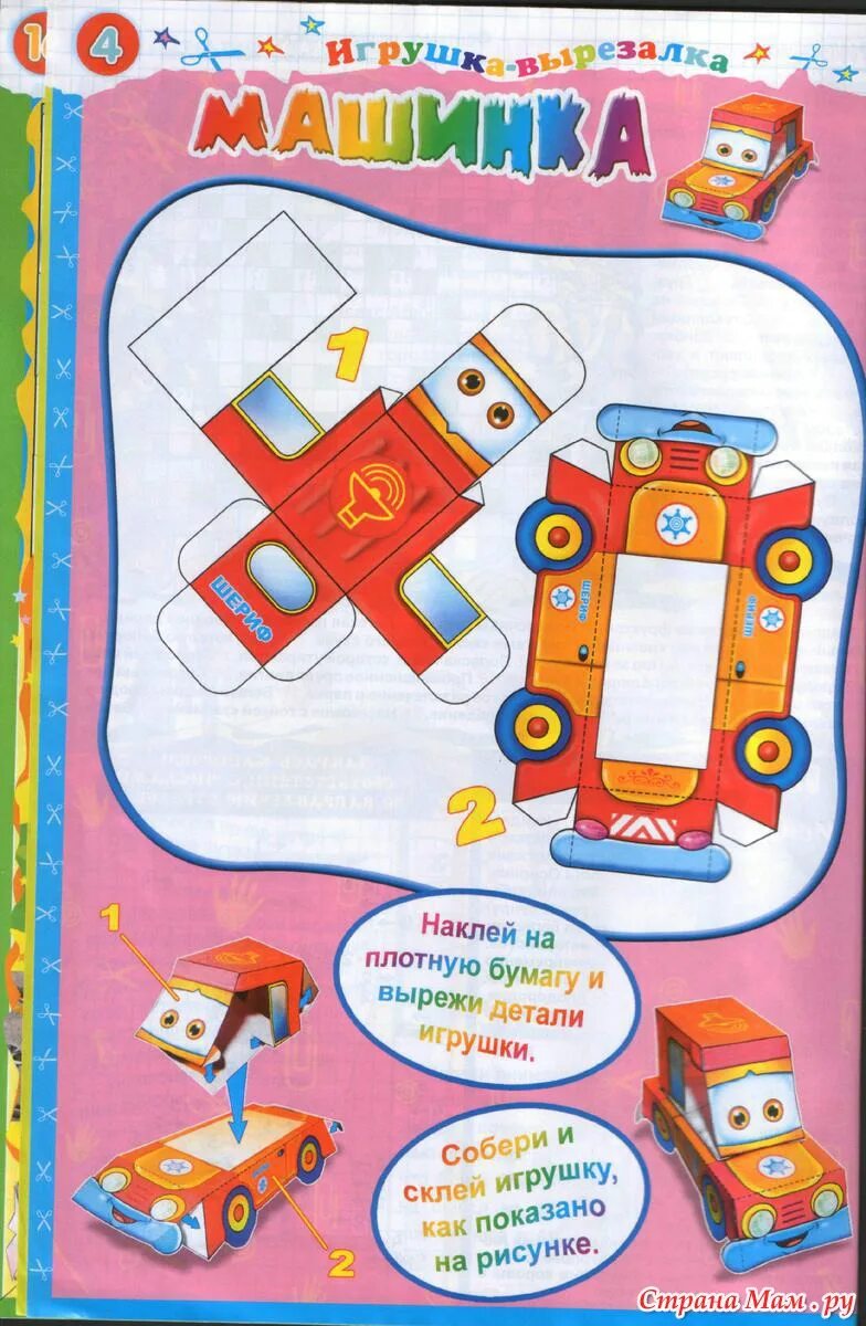 Наклеивает наклейку. Коллекционный альбом с наклейками. Наклеивает наклейку. Наклейки на стекло автомобиля. Идеи для наклеек.