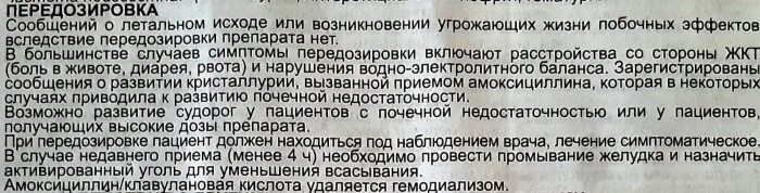 Амоксиклав 2 триместр. Амоксиклав тошнота после приема. амоксиклав передозировка. амоксиклав 1000 при беременности 1 триместр отзывы.