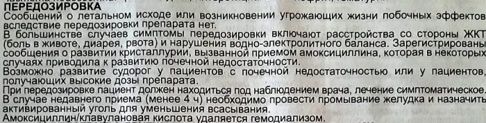 Амоксиклав 2 триместр. Амоксиклав тошнота после приема. Амоксиклав передозировка. Амоксиклав 1000 при беременности 1 триместр отзывы.