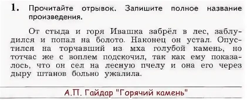 Прочитай отрывок запиши полное название произведения. Прочитайте отрывки из произведений. Прочитайте отрывок. Отрывок запиши полное название произведения. Читать отрывки из произведений