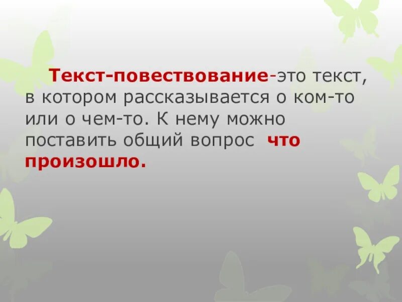 Повесть составить слова