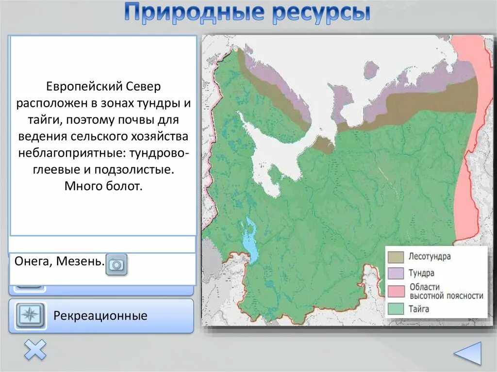 Карта почв европейского севера. Природные зоны европейского севера. Богатство европейского севера