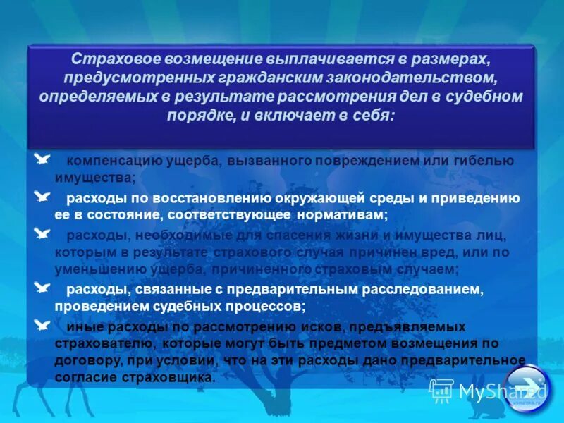 В максимальном размере предусмотренном. Страховое возмещение. Методы обеспечения возмещения в страховании. В страховании компенсация ущерба осуществляется. Страховое возмещение это кратко.