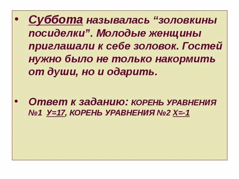 Почему суббота так называется. Почему субботу назвали субботой. Почему субботу назвали субботой 5 класс. Почему субботу так назвали. Суббота название недели