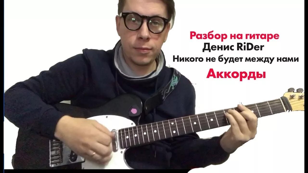 Дубак аккорды