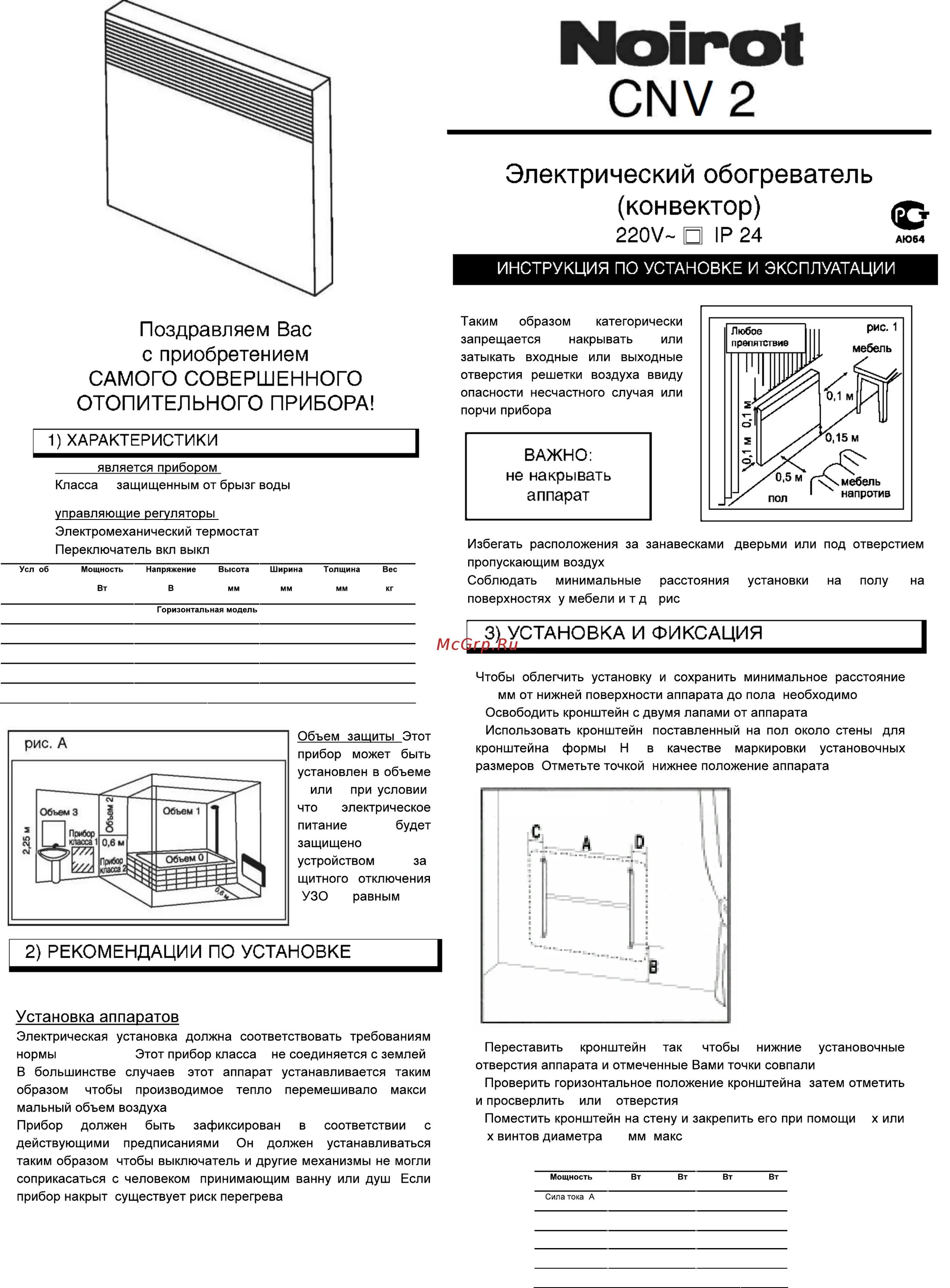 Конвектор ballu 1500 с механическим термостатом схема электрическая. Pf3 m 1500 in схема. Конвекторный обогреватель инструкция. Обогреватель polaris pch 1504. Конвектор noirot cnv-2 2000.