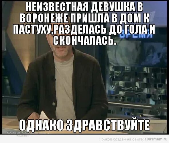 Однако здравствуйте приколы. Однако создать тему. Однако, до свидания. Однако создать тему. Однако здравствуйте мем.