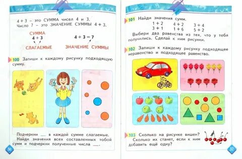 Как сделать математика 1 класс учебник