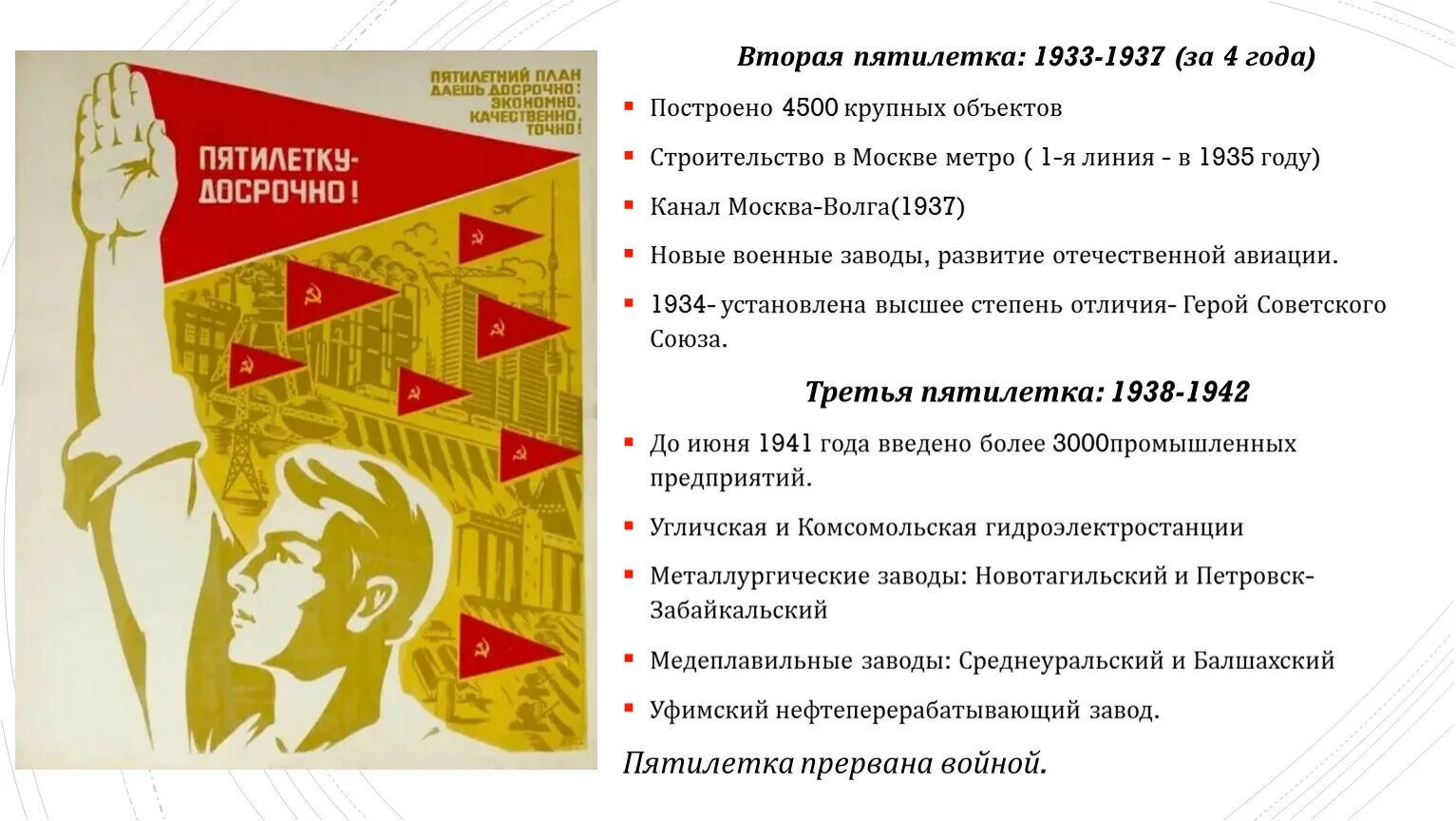 В каком году была вторая пятилетка. Пятилетка 1933-1937. вторая пятилетка.