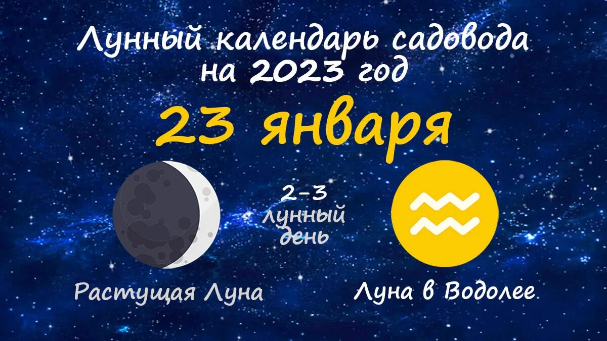 Лунный гороскоп. Фазы луны. Лунные сутки 2023 год. Самые аварийные знаки зодиака. Сегодня луна в каком знаке зодиака 2023.