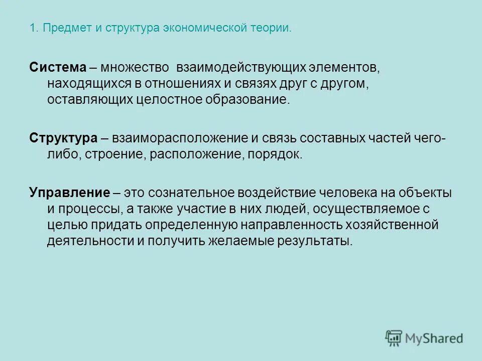 Функции предметов. Функции предметов