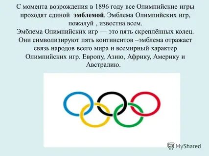 Решение олимпийского
