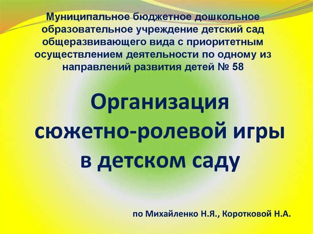 Методика организации сюжетно-ролевой игры. Организация сюжетно-ролевой игры в ДОУ. Организация сюжетно -ролевые игры в детском саду. Органпизаци ясюжетно ролевой игр в дошкольном возрасте. Самоанализ сюжетной игры