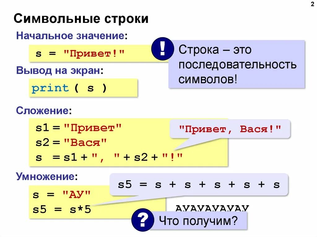 Символьная строка в питоне