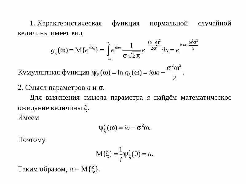 Сумма случайных функций. Характеристическая функция теория вероятности. Характеристическая функция случайной величины. Характеристическая функция распределения случайной величины. Характеристическая функция случайной величины имеет вид.