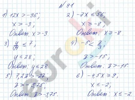 Математика упражнение 91