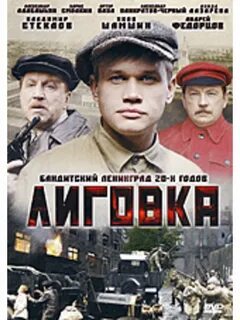 Лиговка