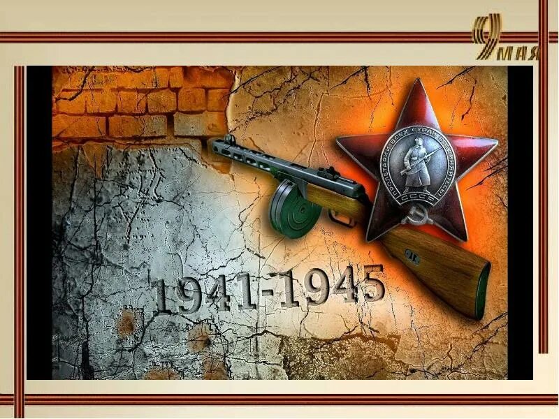 Стих сороковые. Самойлов сороковые. сороковые роковые. стихотворение сороковые.