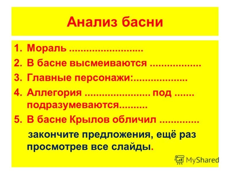 анализ басни 3 класс. анализ басни. как анализировать басню. анализ басни. план анализа басни.