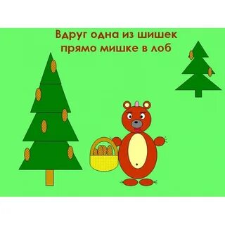 Вдруг упадет