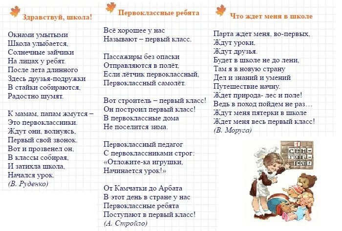 Стихотворение про первый класс. Стихи о школе для детей. Стихи для 1 класса. Стихотворение для 1 классов. Стихотворение для первоклассника.