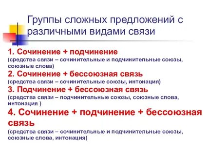 Сложные связи возникающие