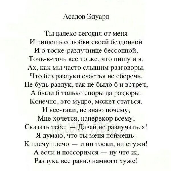 Стихотворение асадова про. Эдуард асадов стихотворение. эдуард асадов стихи. эдуард асадов стихи о любви. стихи асадова о любви.
