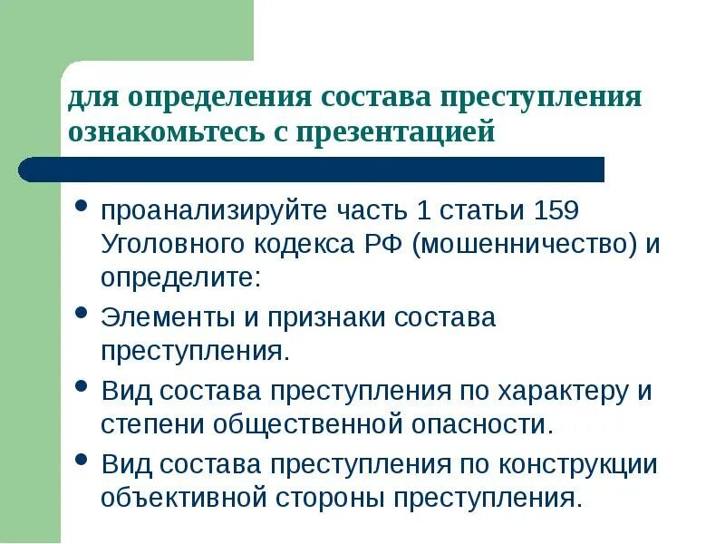 Статья мошенничество части