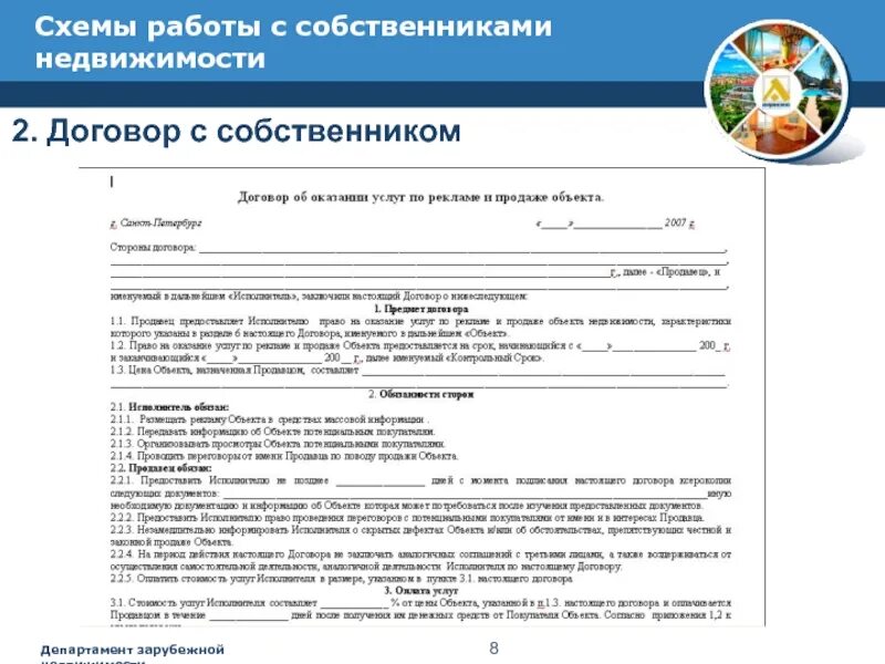 Соглашение о рекламе объекта недвижимости. Соглашение собственников. Договор с агентством недвижимости. Договор собственника.