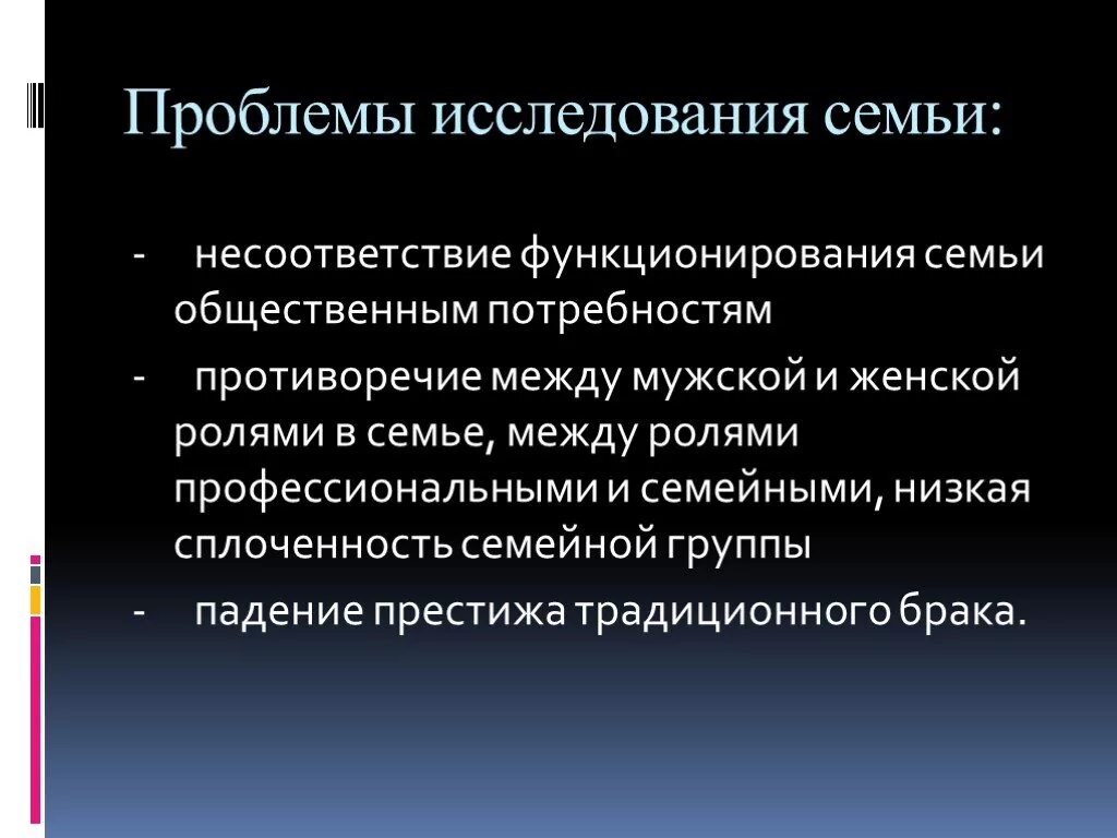 Результаты изучения семей. Исследование семьи. Проблема исследования семьи. Общественные потребности в семье. Аспекты семейного функционирования:.