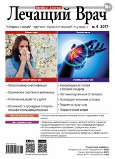 Лечащий врач авторам