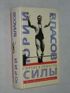 Справедливость силы