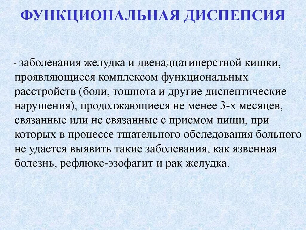 Функциональная диспепсия. Функциональная диспипси. Функциональная диспепсия желудка. Функциональная желудочная диспепсия. 1 диспепсия