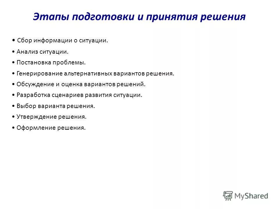 Оценка вариантов решения проблемы. Оценка вариантов. Выбор вариантов решения проблемы. Решение о покупке. Оценка вариантов решения.